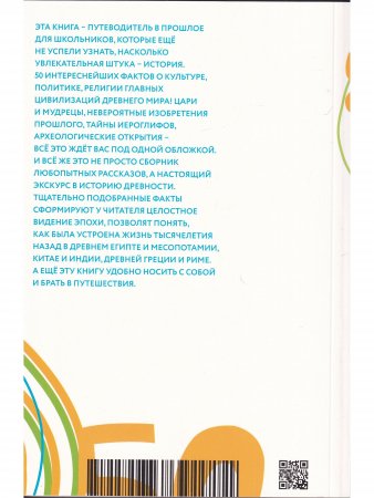 50 фактов из истории Древнего мира